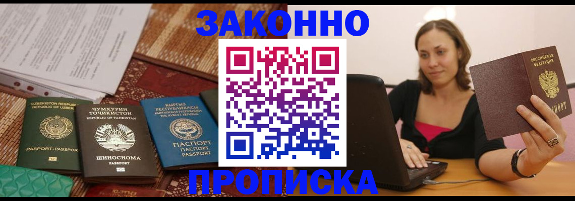 прописка 2025 в Миньяре