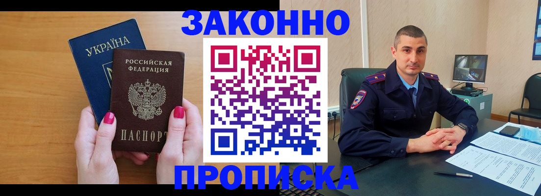 временная регистрация купить в Миньяре