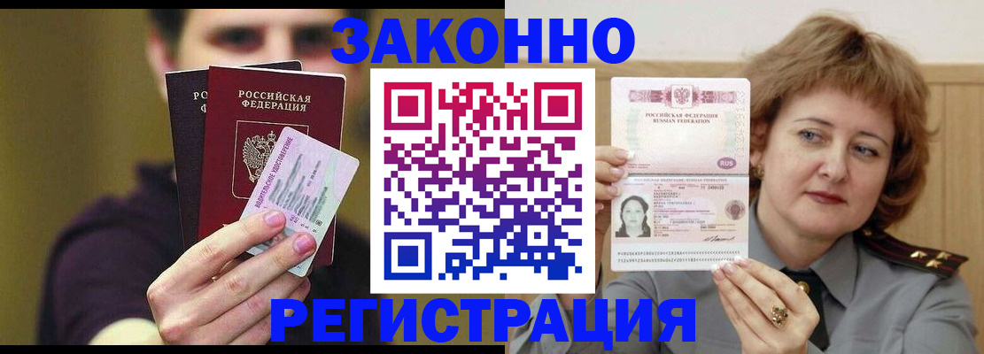 временная регистрация купить в Миньяре