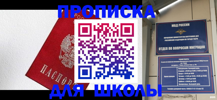 прописка регистрация в Миньяре