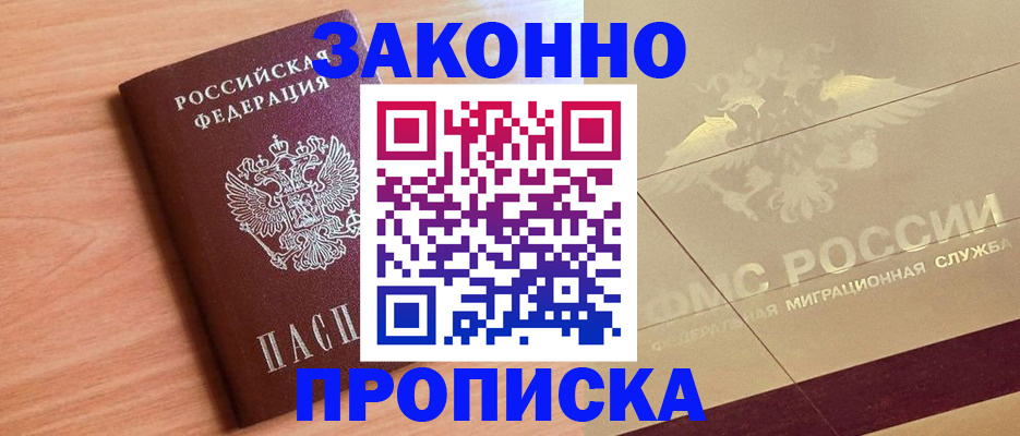 прописка от собственника в Миньяре