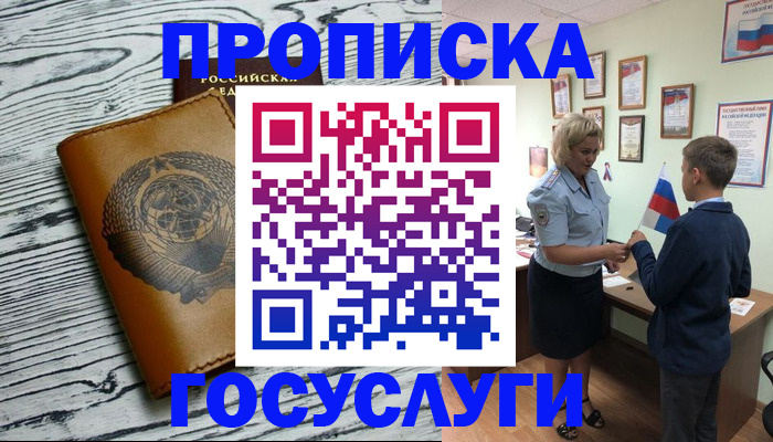 прописка гарантия в Миньяре