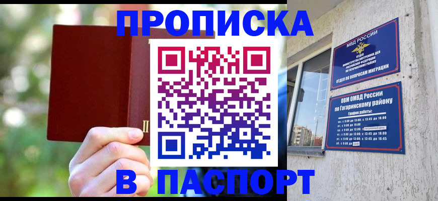 прописка 2025 в Миньяре