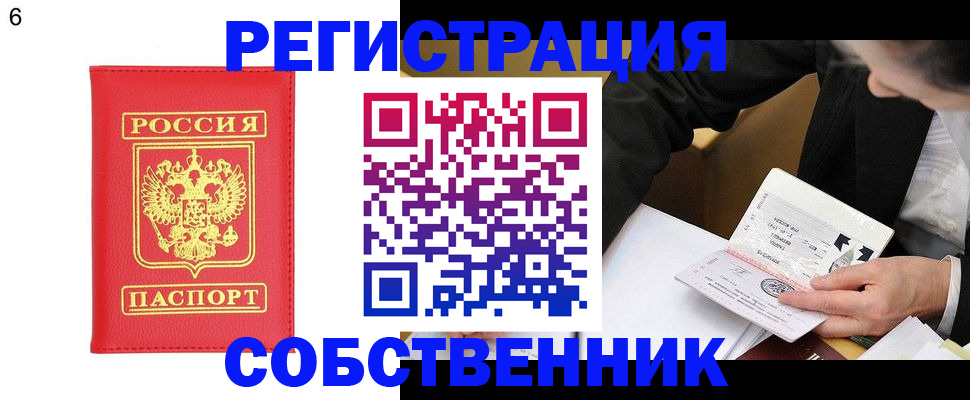 временная регистрация поиск в Миньяре