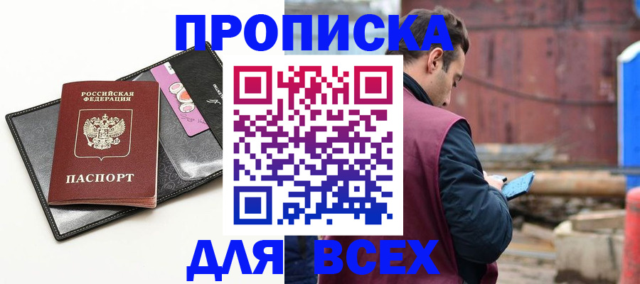 прописка от собственника в Миньяре