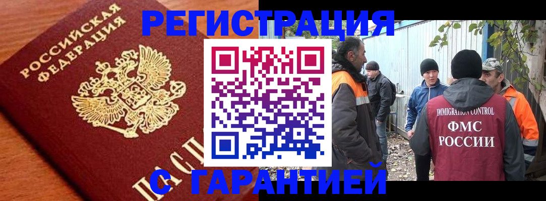 регистрация в Миньяре